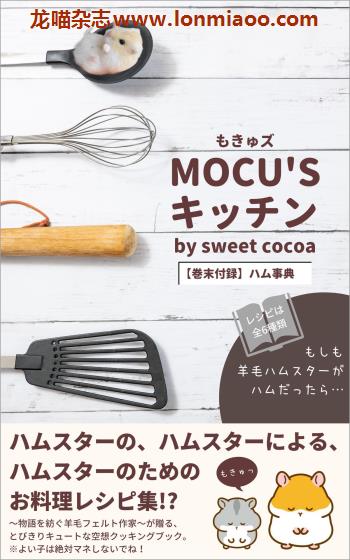 [日本版]MOCU’S キッチン 羊毛毡手工PDF电子书下载